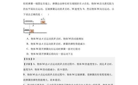 第08讲功与机械能（教师版）-2023-2024全国初中物理竞赛试题精选精编_初物_初中物理培优竞赛试题校联考专题重难题汇编练习通用电子版PPT