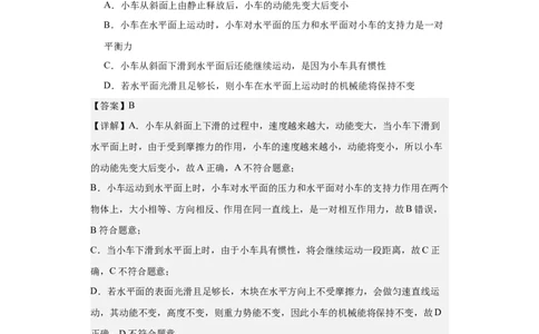 第08讲功与机械能（教师版）-2023-2024全国初中物理竞赛试题精选精编_初物_初中物理培优竞赛试题校联考专题重难题汇编练习通用电子版PPT