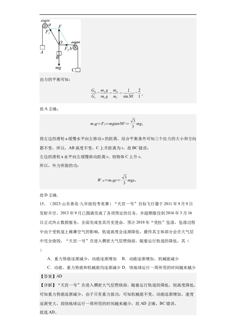 第08讲功与机械能（教师版）-2023-2024全国初中物理竞赛试题精选精编_初物_初中物理培优竞赛试题校联考专题重难题汇编练习通用电子版PPT