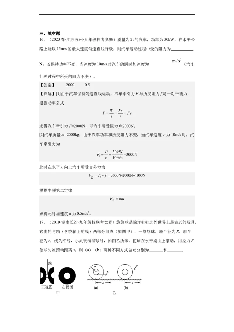 第08讲功与机械能（教师版）-2023-2024全国初中物理竞赛试题精选精编_初物_初中物理培优竞赛试题校联考专题重难题汇编练习通用电子版PPT