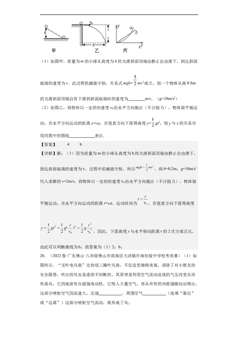 第08讲功与机械能（教师版）-2023-2024全国初中物理竞赛试题精选精编_初物_初中物理培优竞赛试题校联考专题重难题汇编练习通用电子版PPT