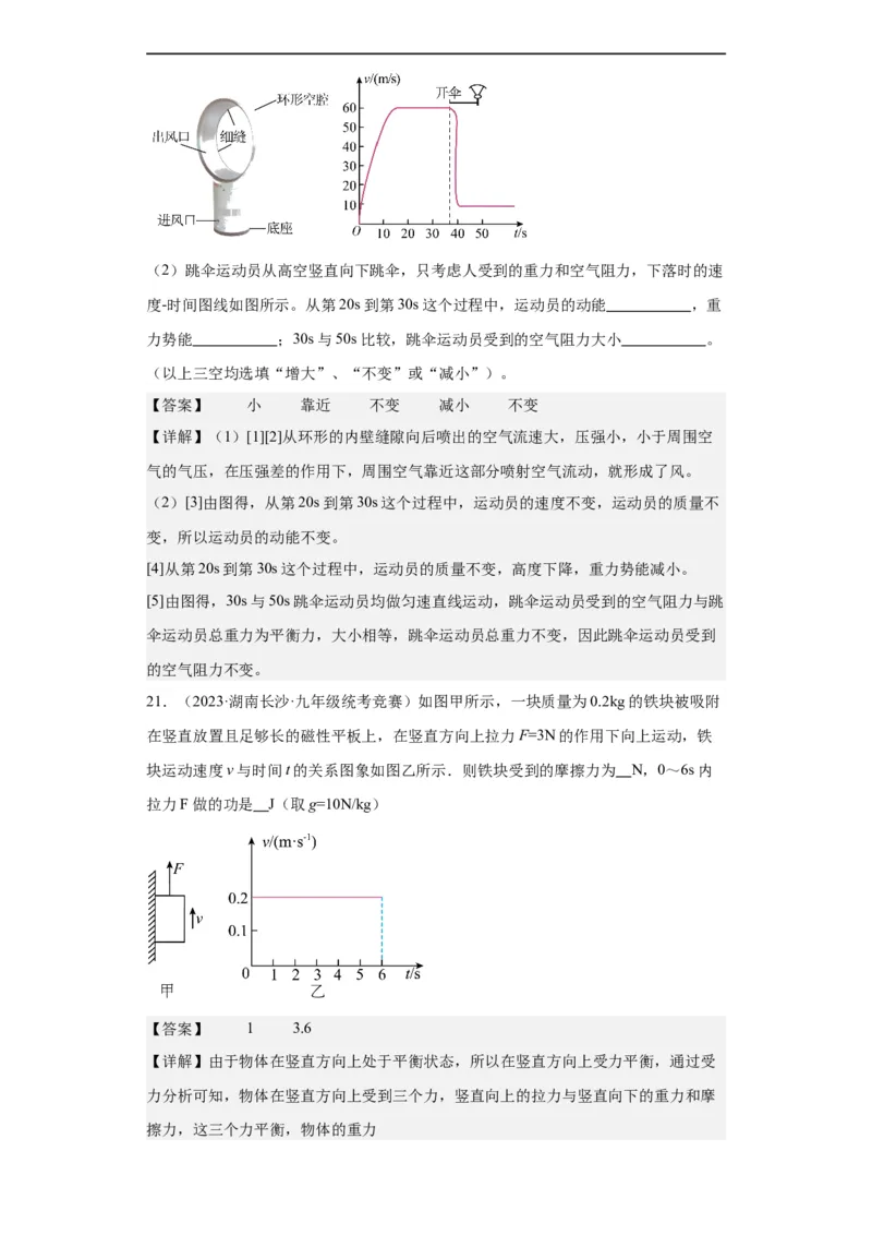 第08讲功与机械能（教师版）-2023-2024全国初中物理竞赛试题精选精编_初物_初中物理培优竞赛试题校联考专题重难题汇编练习通用电子版PPT