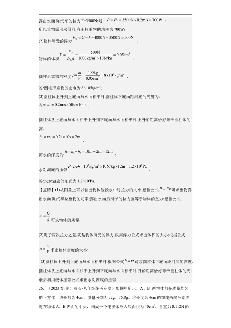 第08讲功与机械能（教师版）-2023-2024全国初中物理竞赛试题精选精编_初物_初中物理培优竞赛试题校联考专题重难题汇编练习通用电子版PPT