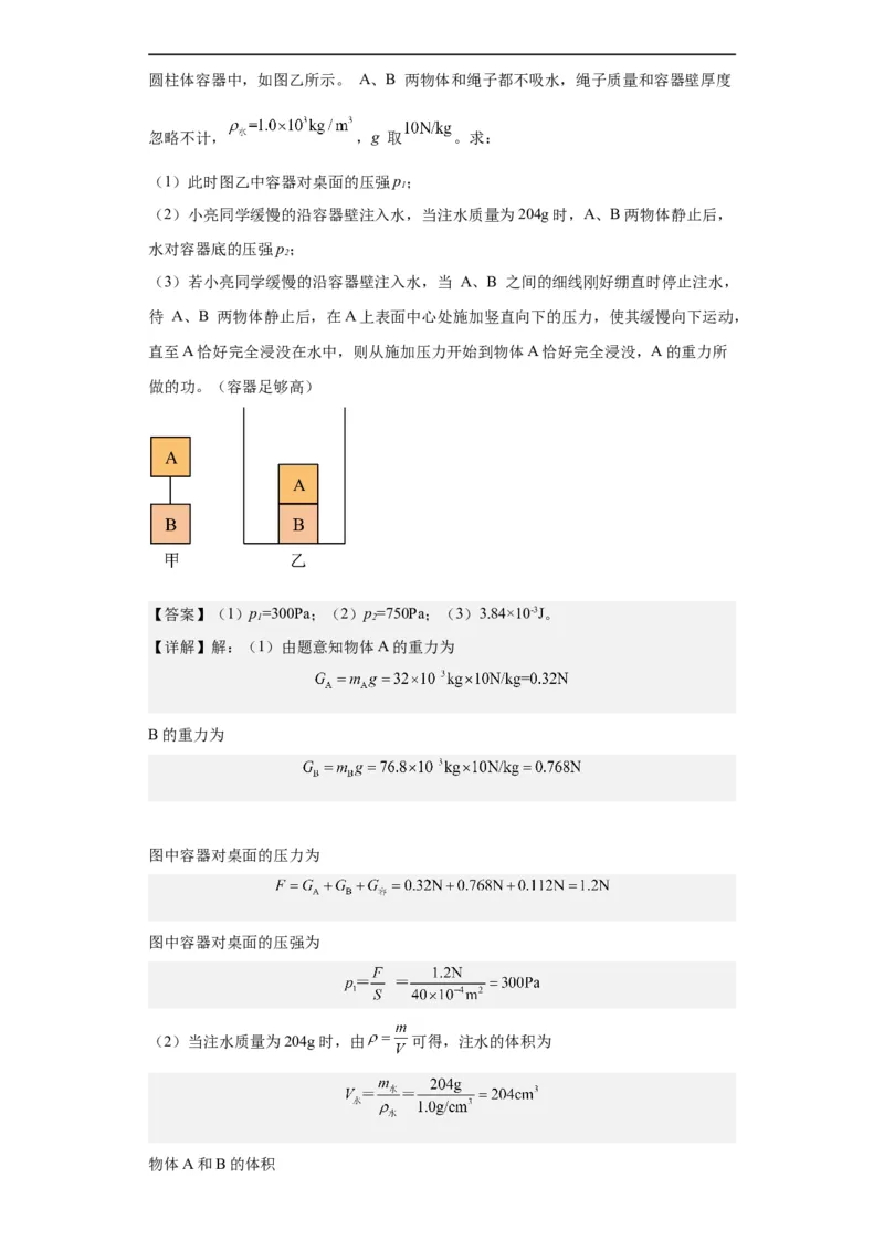 第08讲功与机械能（教师版）-2023-2024全国初中物理竞赛试题精选精编_初物_初中物理培优竞赛试题校联考专题重难题汇编练习通用电子版PPT