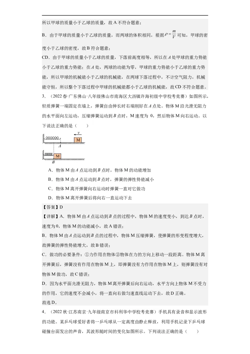 第08讲功与机械能（教师版）-2023-2024全国初中物理竞赛试题精选精编_初物_初中物理培优竞赛试题校联考专题重难题汇编练习通用电子版PPT