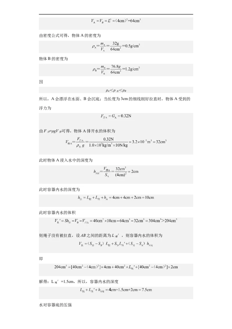 第08讲功与机械能（教师版）-2023-2024全国初中物理竞赛试题精选精编_初物_初中物理培优竞赛试题校联考专题重难题汇编练习通用电子版PPT