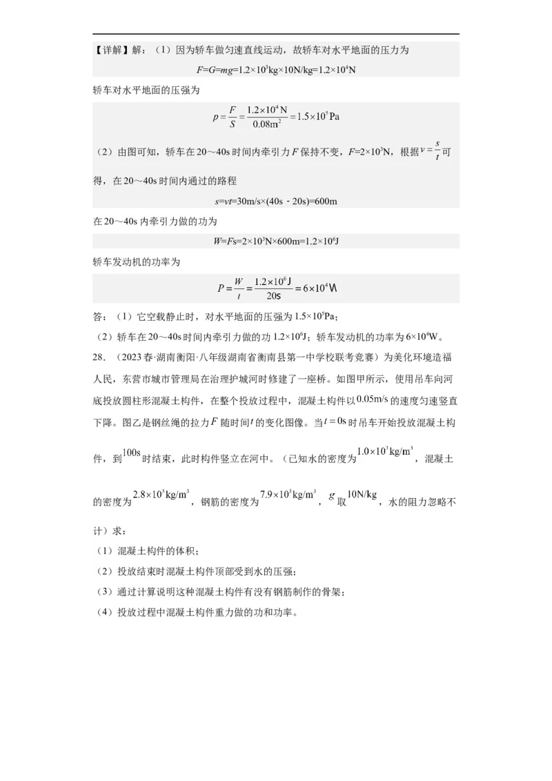 第08讲功与机械能（教师版）-2023-2024全国初中物理竞赛试题精选精编_初物_初中物理培优竞赛试题校联考专题重难题汇编练习通用电子版PPT