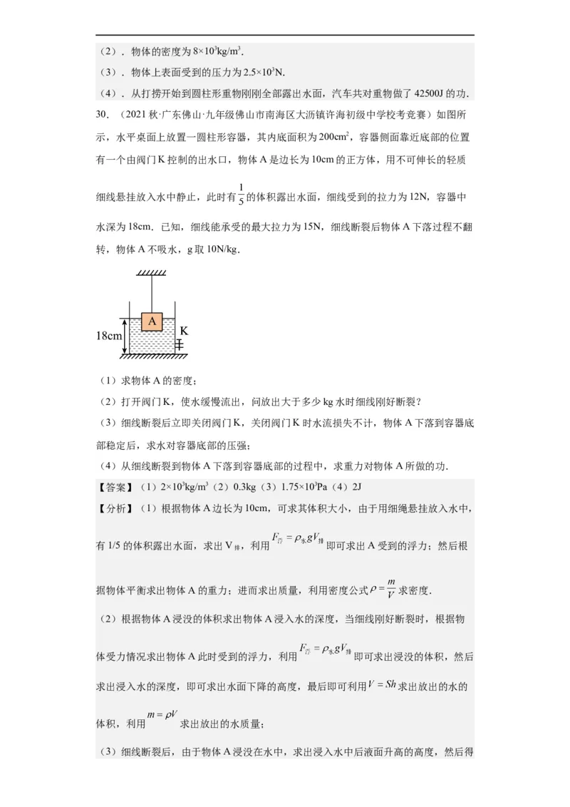 第08讲功与机械能（教师版）-2023-2024全国初中物理竞赛试题精选精编_初物_初中物理培优竞赛试题校联考专题重难题汇编练习通用电子版PPT