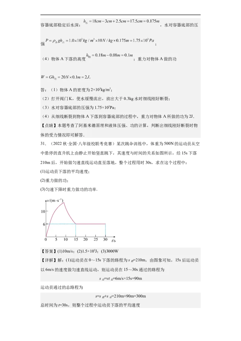 第08讲功与机械能（教师版）-2023-2024全国初中物理竞赛试题精选精编_初物_初中物理培优竞赛试题校联考专题重难题汇编练习通用电子版PPT