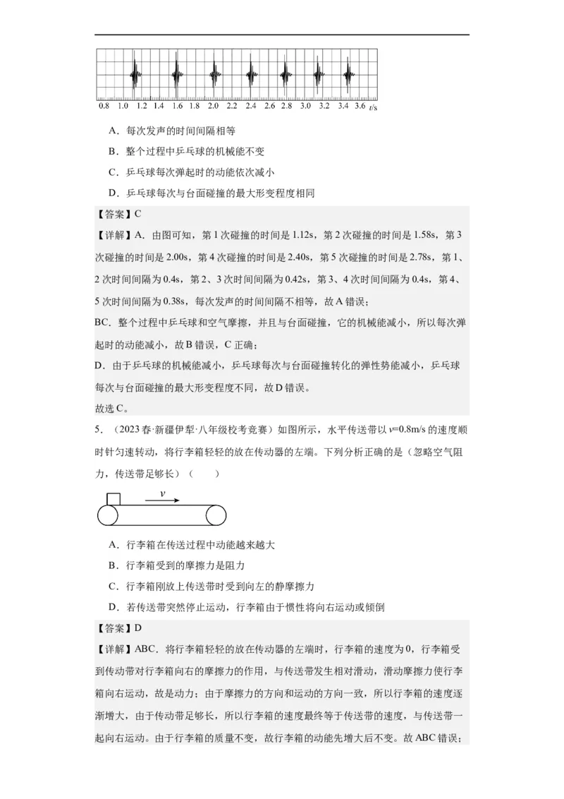 第08讲功与机械能（教师版）-2023-2024全国初中物理竞赛试题精选精编_初物_初中物理培优竞赛试题校联考专题重难题汇编练习通用电子版PPT