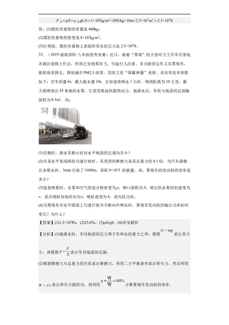 第08讲功与机械能（教师版）-2023-2024全国初中物理竞赛试题精选精编_初物_初中物理培优竞赛试题校联考专题重难题汇编练习通用电子版PPT