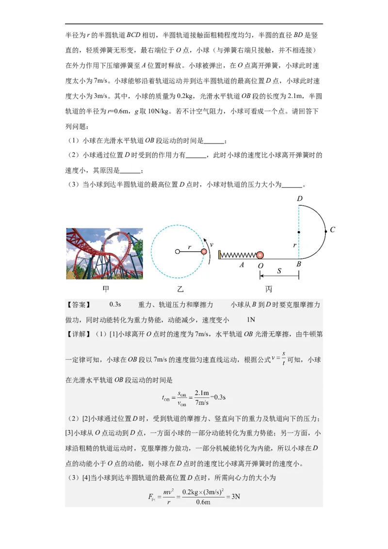 第08讲功与机械能（教师版）-2023-2024全国初中物理竞赛试题精选精编_初物_初中物理培优竞赛试题校联考专题重难题汇编练习通用电子版PPT