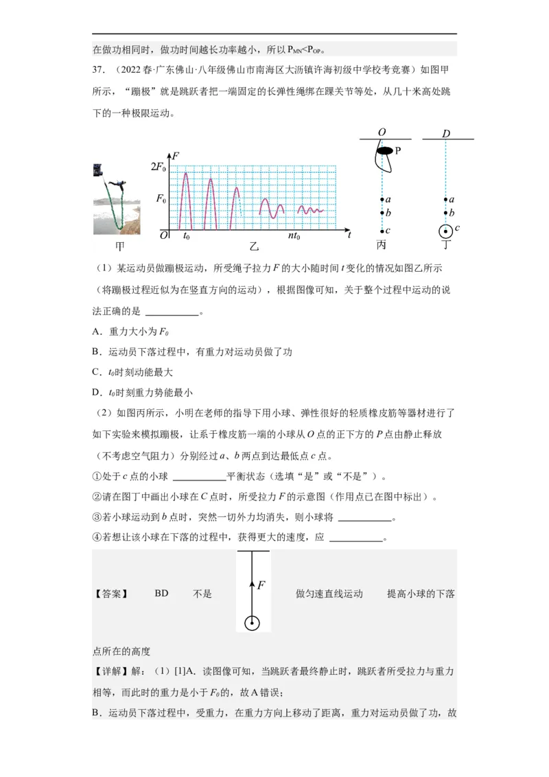 第08讲功与机械能（教师版）-2023-2024全国初中物理竞赛试题精选精编_初物_初中物理培优竞赛试题校联考专题重难题汇编练习通用电子版PPT