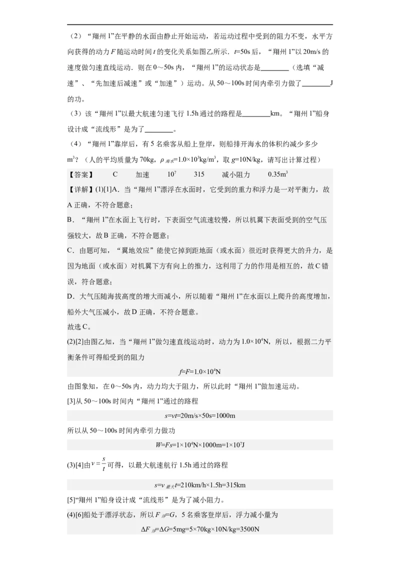 第08讲功与机械能（教师版）-2023-2024全国初中物理竞赛试题精选精编_初物_初中物理培优竞赛试题校联考专题重难题汇编练习通用电子版PPT