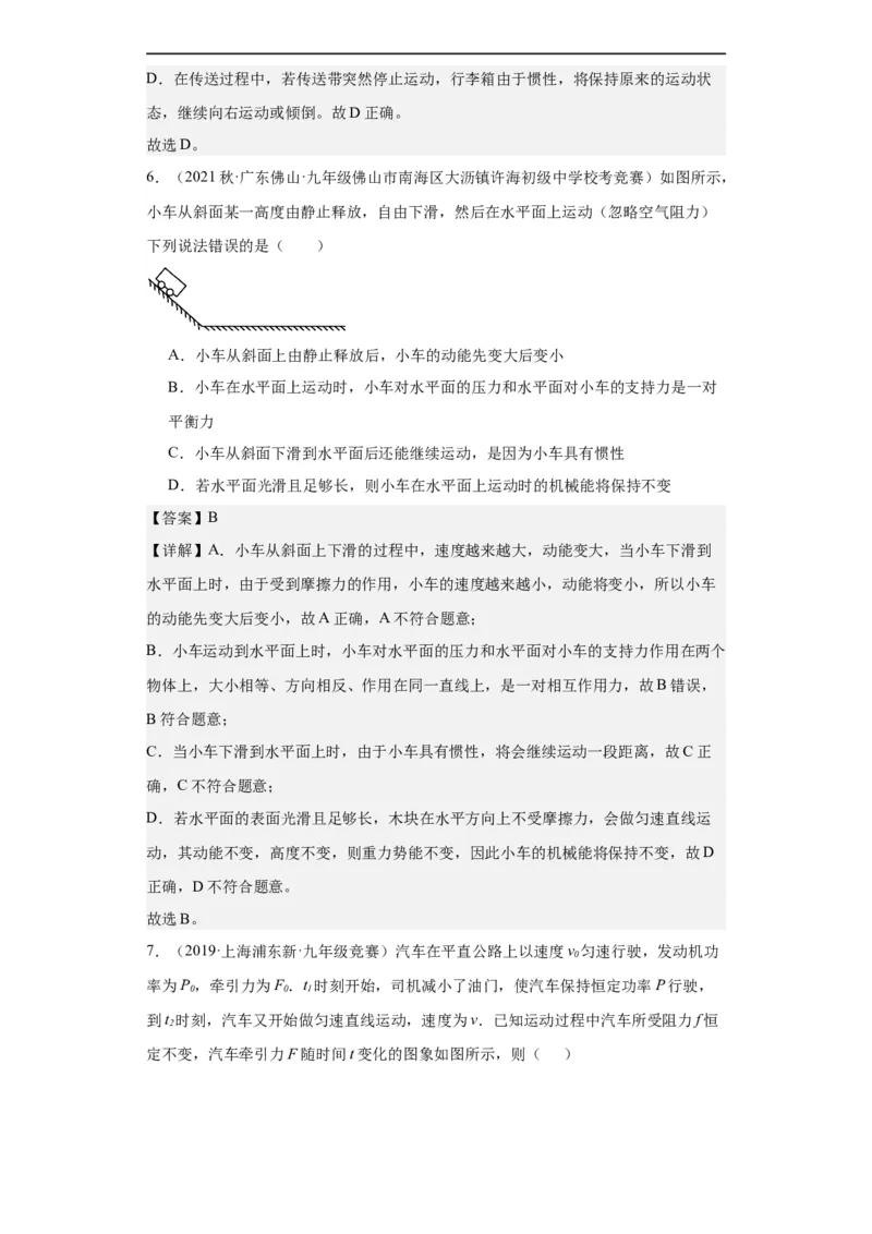 第08讲功与机械能（教师版）-2023-2024全国初中物理竞赛试题精选精编_初物_初中物理培优竞赛试题校联考专题重难题汇编练习通用电子版PPT