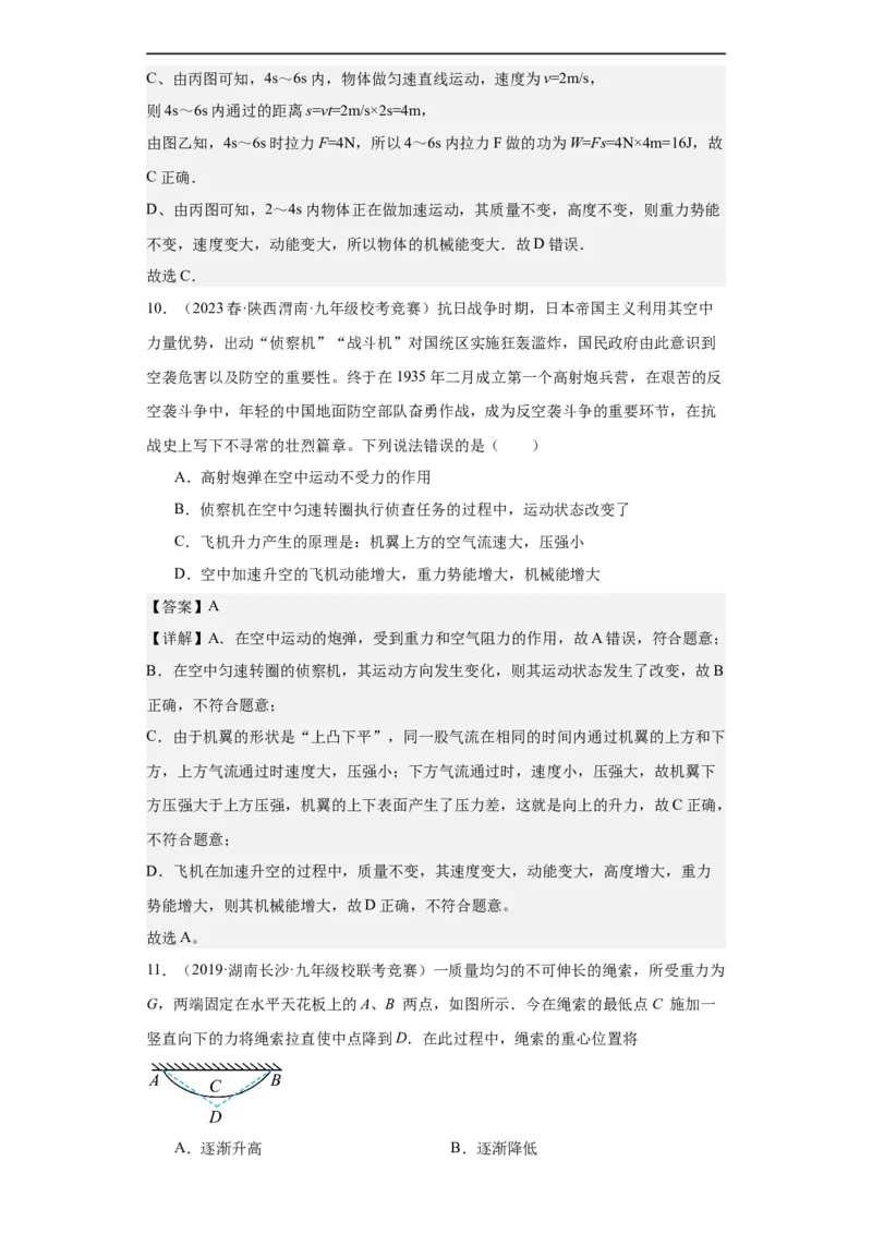 第08讲功与机械能（教师版）-2023-2024全国初中物理竞赛试题精选精编_初物_初中物理培优竞赛试题校联考专题重难题汇编练习通用电子版PPT