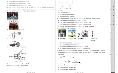 物理（湖南卷）（考试版A3）（人教版）_8、物理总复习_2024中考模拟题物理_二模_物理（湖南卷）-：2024年中考第二次模拟考试