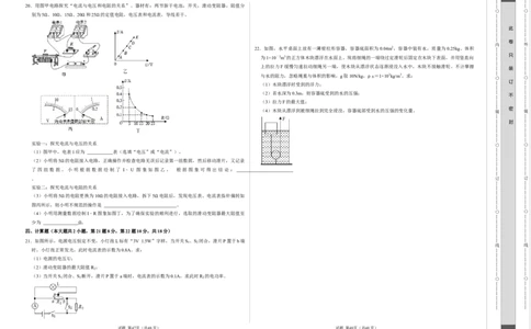 物理（湖南卷）（考试版A3）（人教版）_8、物理总复习_2024中考模拟题物理_二模_物理（湖南卷）-：2024年中考第二次模拟考试