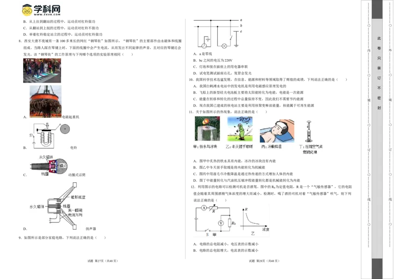 物理（湖南卷）（考试版A3）（人教版）_8、物理总复习_2024中考模拟题物理_二模_物理（湖南卷）-：2024年中考第二次模拟考试