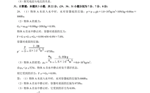 物理（福建卷）（参考答案及评分标准）_8、物理总复习_2024中考模拟题物理_一模_物理（福建卷）-2024年中考第一次模拟考试
