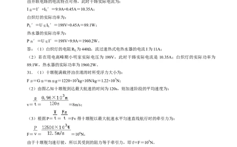 物理（福建卷）（参考答案及评分标准）_8、物理总复习_2024中考模拟题物理_一模_物理（福建卷）-2024年中考第一次模拟考试