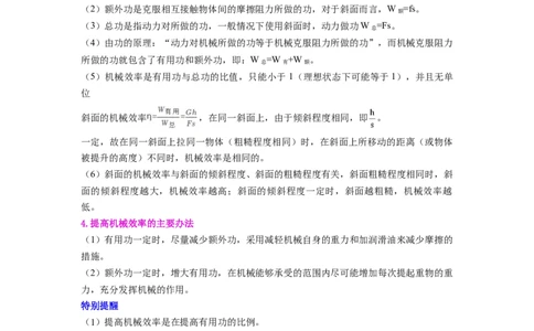 课时12.4机械效率（学生版）_初物_八年级上下册+九年级全一册物理_八年级物理下册_讲义（更新中）-U26