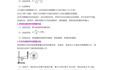 课时12.4机械效率（学生版）_初物_八年级上下册+九年级全一册物理_八年级物理下册_讲义（更新中）-U26