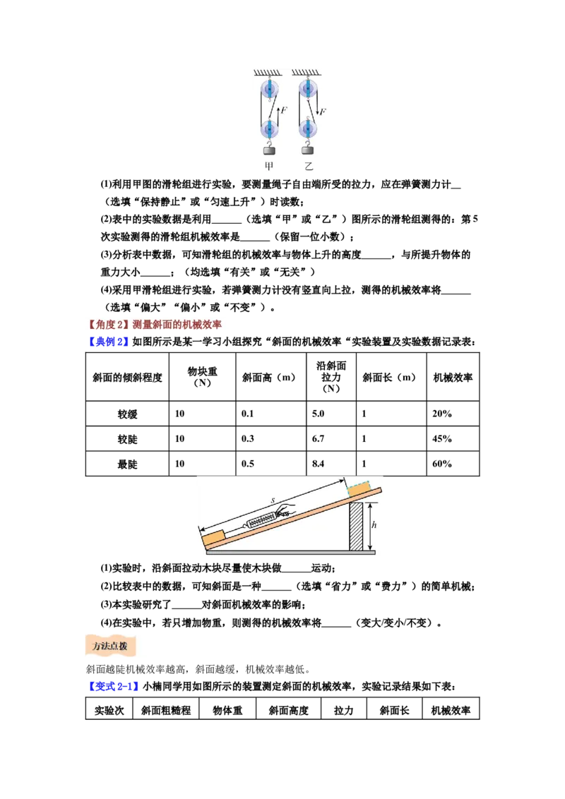 课时12.4机械效率（学生版）_初物_八年级上下册+九年级全一册物理_八年级物理下册_讲义（更新中）-U26