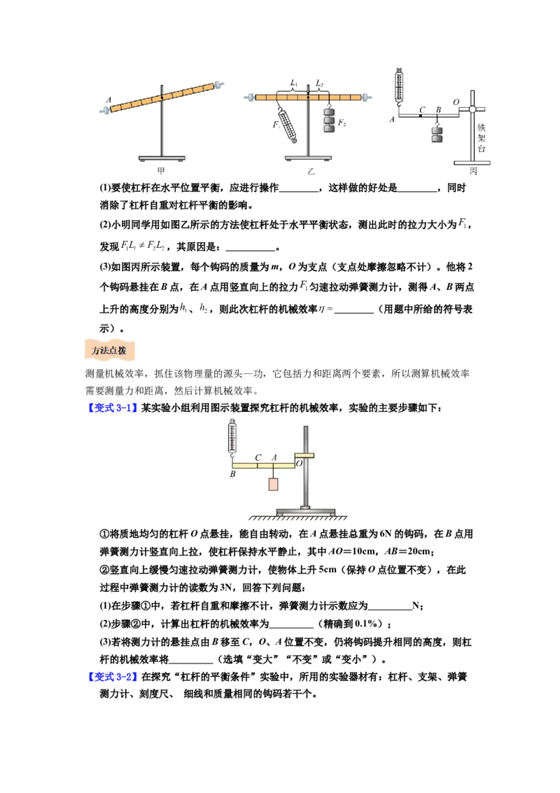 课时12.4机械效率（学生版）_初物_八年级上下册+九年级全一册物理_八年级物理下册_讲义（更新中）-U26
