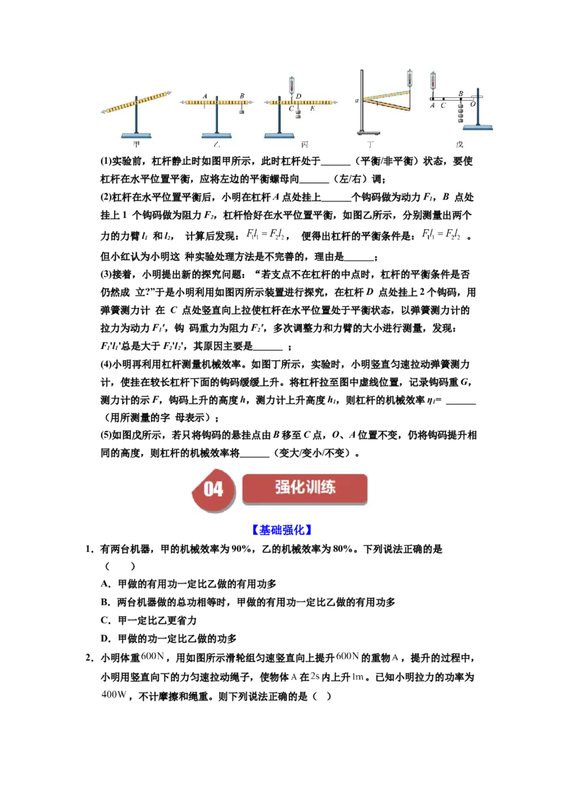 课时12.4机械效率（学生版）_初物_八年级上下册+九年级全一册物理_八年级物理下册_讲义（更新中）-U26
