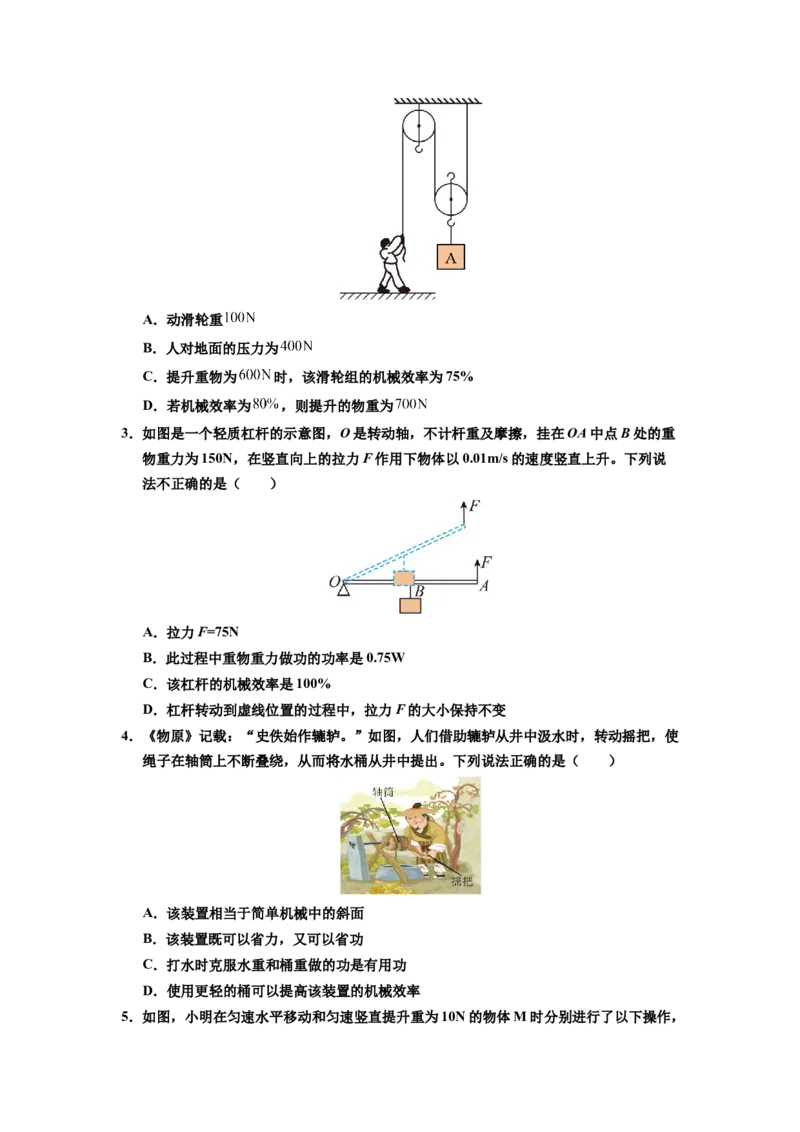 课时12.4机械效率（学生版）_初物_八年级上下册+九年级全一册物理_八年级物理下册_讲义（更新中）-U26