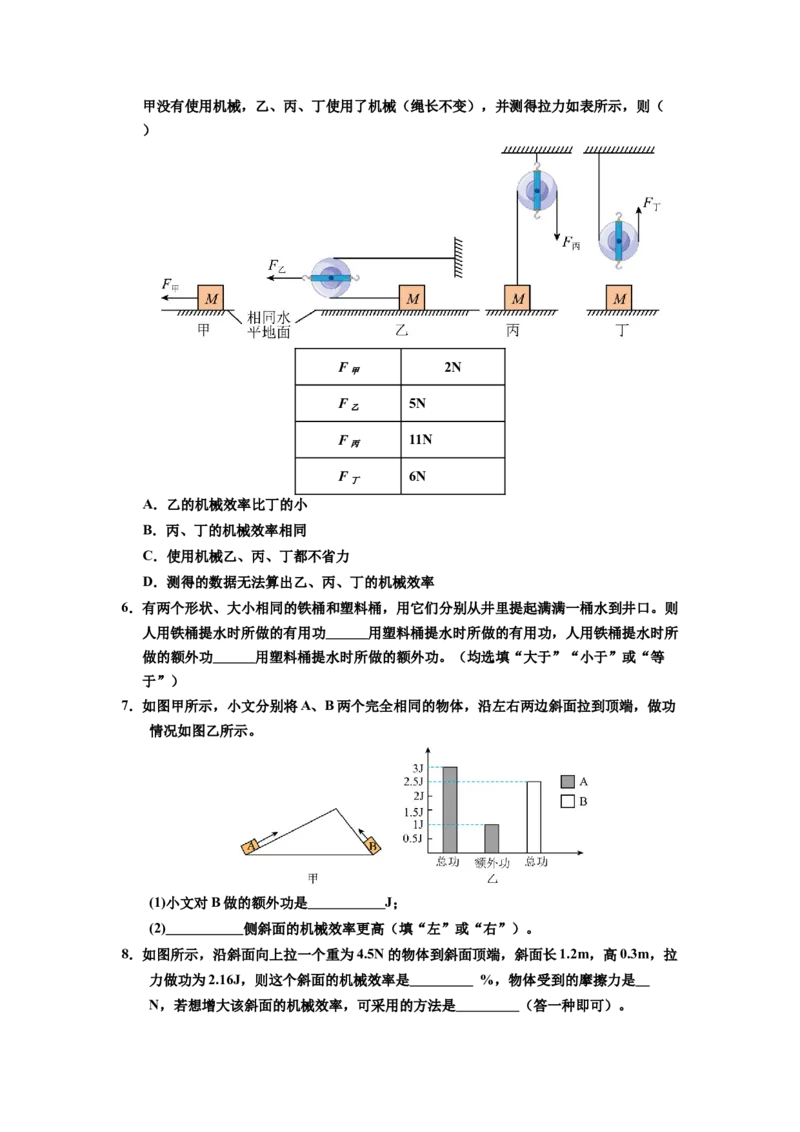 课时12.4机械效率（学生版）_初物_八年级上下册+九年级全一册物理_八年级物理下册_讲义（更新中）-U26