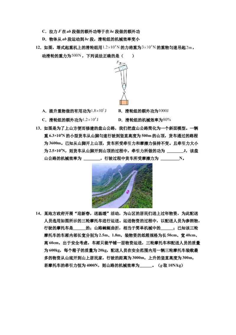 课时12.4机械效率（学生版）_初物_八年级上下册+九年级全一册物理_八年级物理下册_讲义（更新中）-U26