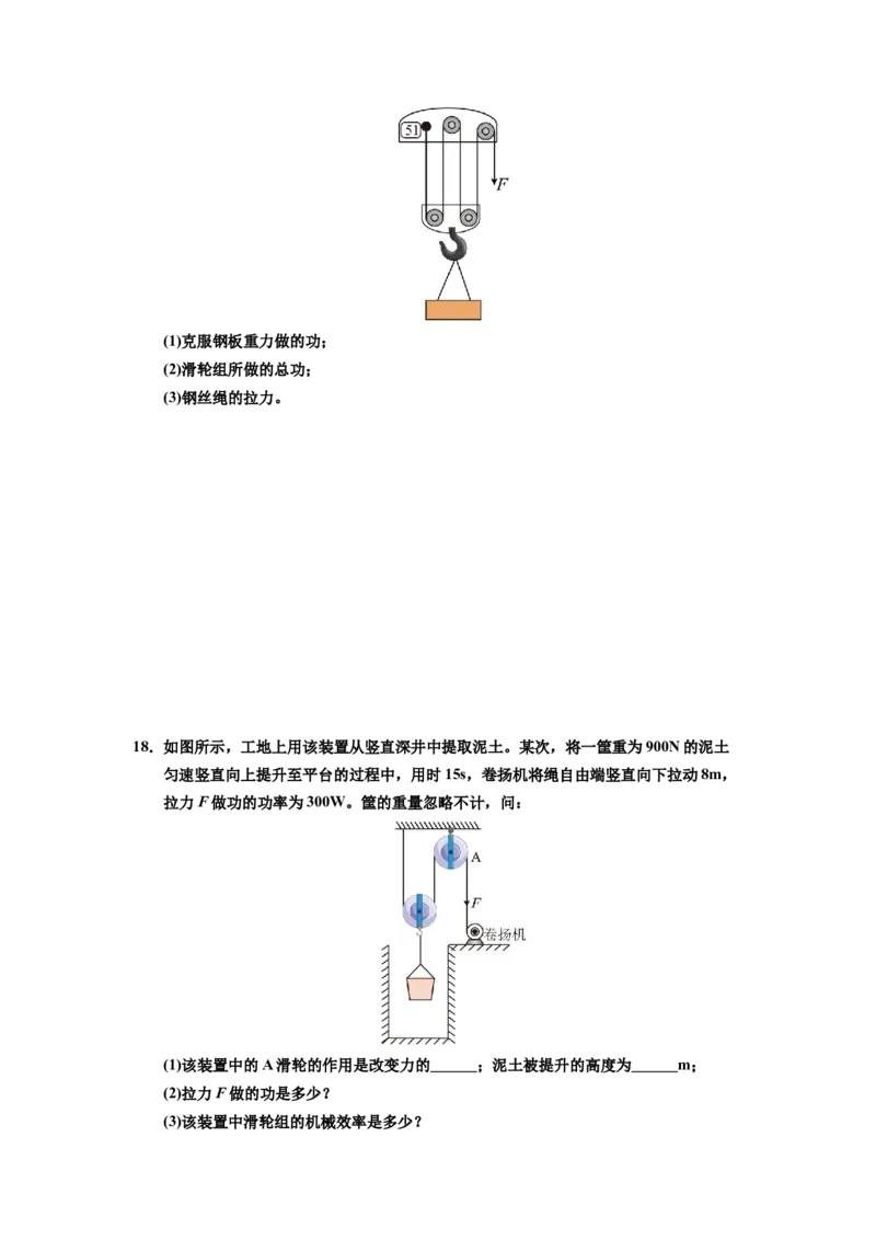课时12.4机械效率（学生版）_初物_八年级上下册+九年级全一册物理_八年级物理下册_讲义（更新中）-U26