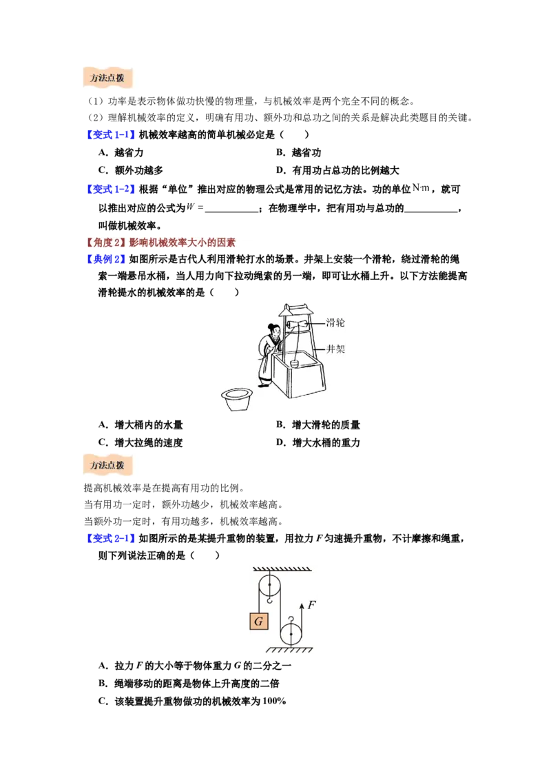 课时12.4机械效率（学生版）_初物_八年级上下册+九年级全一册物理_八年级物理下册_讲义（更新中）-U26