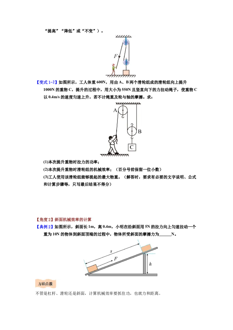 课时12.4机械效率（学生版）_初物_八年级上下册+九年级全一册物理_八年级物理下册_讲义（更新中）-U26