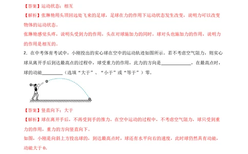 期末模拟考试卷（二）人教版初中物理八年级下学期期末复习专题（解析版）_初物_八年级上下册+九年级全一册物理_八年级物理下册_老课标资料_期末试卷