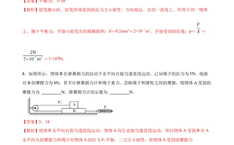 期末模拟考试卷（二）人教版初中物理八年级下学期期末复习专题（解析版）_初物_八年级上下册+九年级全一册物理_八年级物理下册_老课标资料_期末试卷