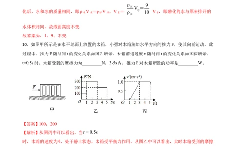 期末模拟考试卷（二）人教版初中物理八年级下学期期末复习专题（解析版）_初物_八年级上下册+九年级全一册物理_八年级物理下册_老课标资料_期末试卷
