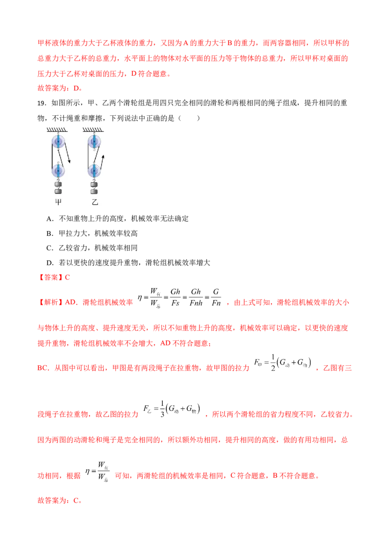 期末模拟考试卷（二）人教版初中物理八年级下学期期末复习专题（解析版）_初物_八年级上下册+九年级全一册物理_八年级物理下册_老课标资料_期末试卷