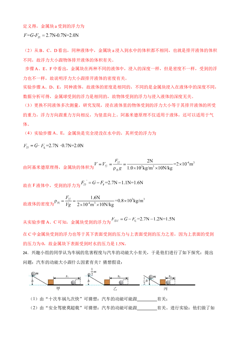 期末模拟考试卷（二）人教版初中物理八年级下学期期末复习专题（解析版）_初物_八年级上下册+九年级全一册物理_八年级物理下册_老课标资料_期末试卷