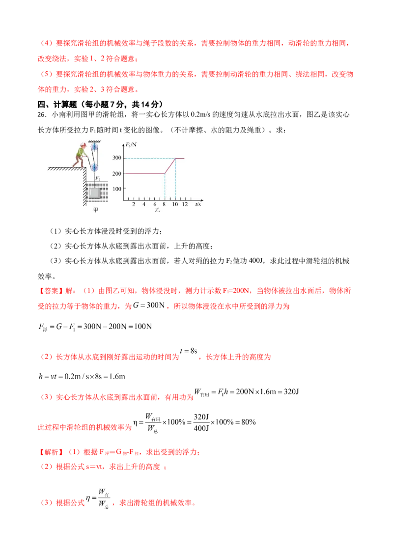期末模拟考试卷（二）人教版初中物理八年级下学期期末复习专题（解析版）_初物_八年级上下册+九年级全一册物理_八年级物理下册_老课标资料_期末试卷