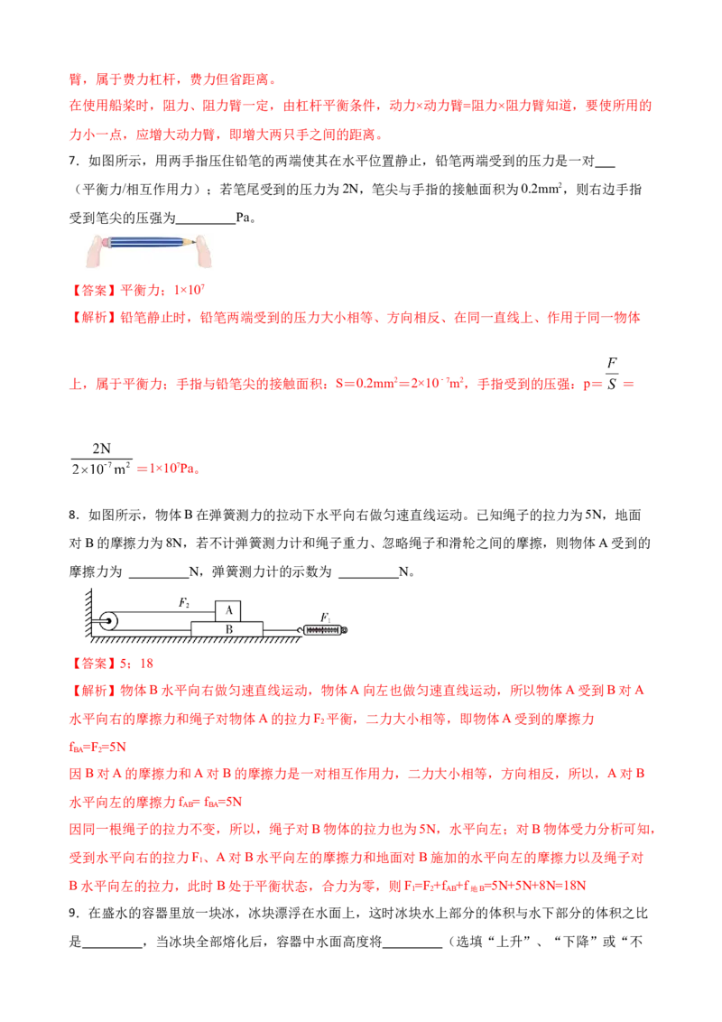 期末模拟考试卷（二）人教版初中物理八年级下学期期末复习专题（解析版）_初物_八年级上下册+九年级全一册物理_八年级物理下册_老课标资料_期末试卷