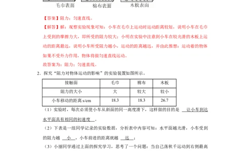 第8章运动和力（易错55题19大考点）（教师版）_初物_八年级上下册+九年级全一册物理_八年级物理下册_讲义（更新中）-U26