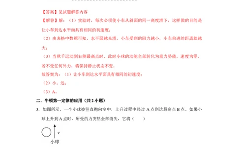 第8章运动和力（易错55题19大考点）（教师版）_初物_八年级上下册+九年级全一册物理_八年级物理下册_讲义（更新中）-U26
