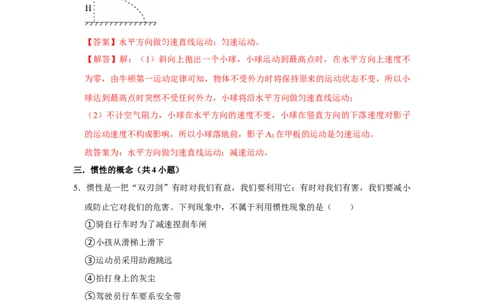 第8章运动和力（易错55题19大考点）（教师版）_初物_八年级上下册+九年级全一册物理_八年级物理下册_讲义（更新中）-U26