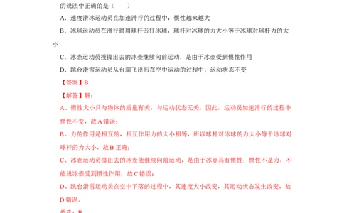 第8章运动和力（易错55题19大考点）（教师版）_初物_八年级上下册+九年级全一册物理_八年级物理下册_讲义（更新中）-U26
