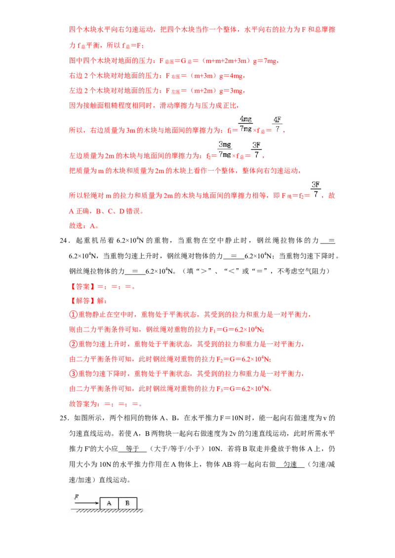 第8章运动和力（易错55题19大考点）（教师版）_初物_八年级上下册+九年级全一册物理_八年级物理下册_讲义（更新中）-U26