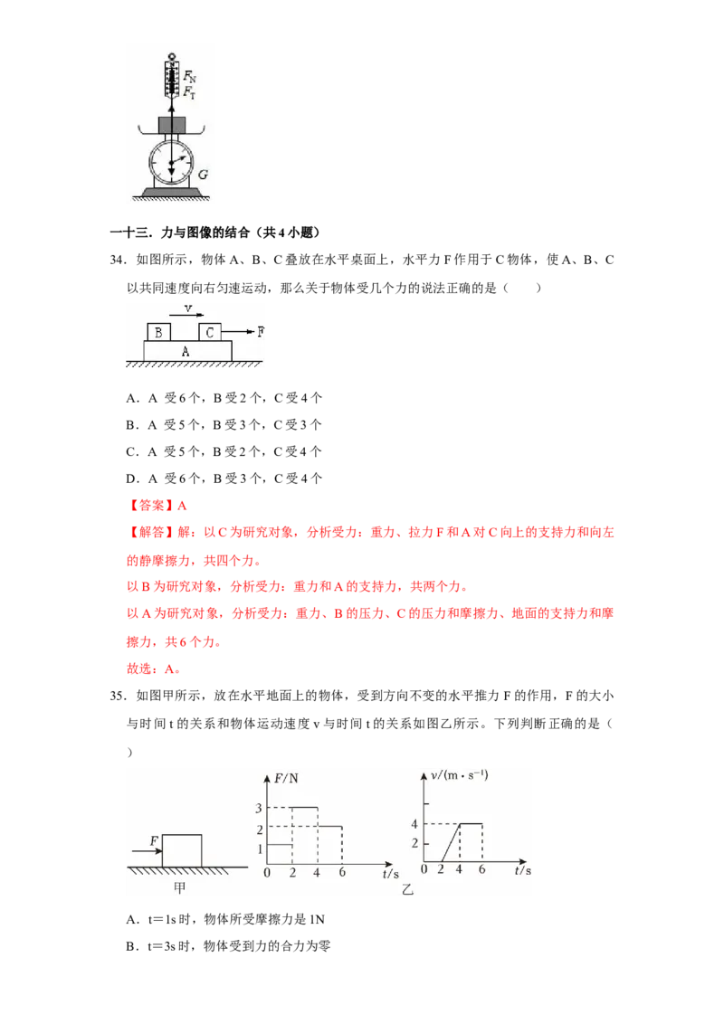 第8章运动和力（易错55题19大考点）（教师版）_初物_八年级上下册+九年级全一册物理_八年级物理下册_讲义（更新中）-U26
