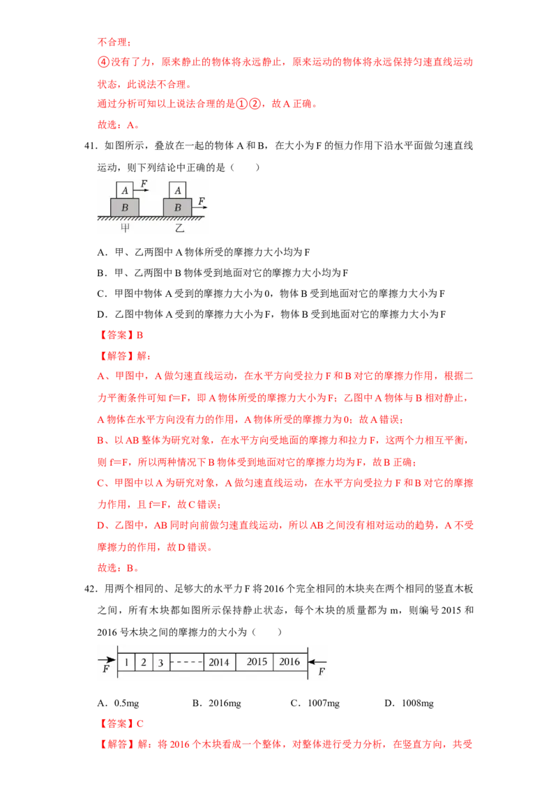 第8章运动和力（易错55题19大考点）（教师版）_初物_八年级上下册+九年级全一册物理_八年级物理下册_讲义（更新中）-U26